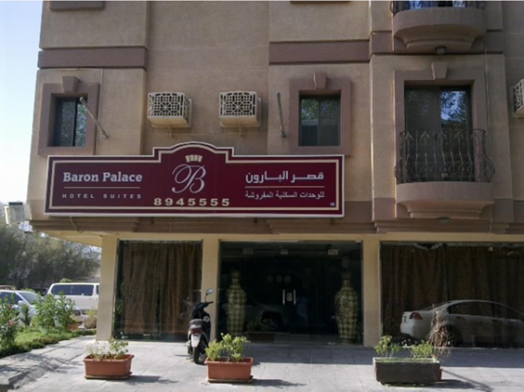 אפרטהוטל Nadinah Al Baron Palace Khobar מראה חיצוני תמונה